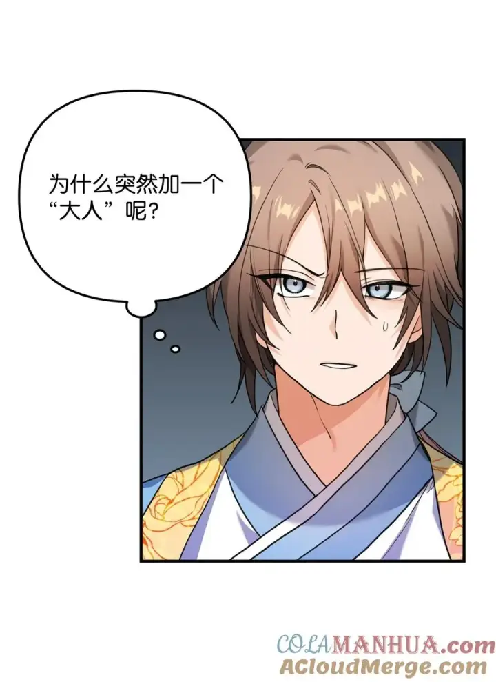 漫画《我真不想当奸臣》10 初始圣女第93张图