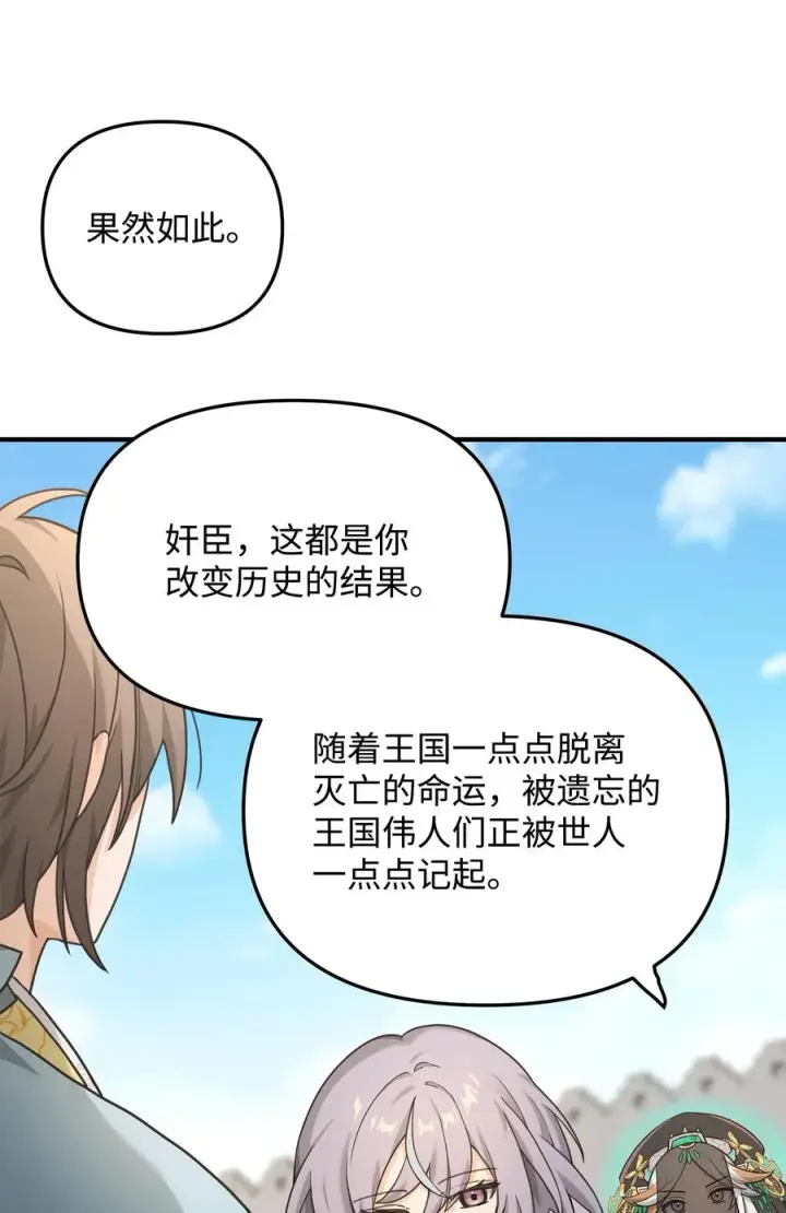 漫画《我真不想当奸臣》10 初始圣女第95张图