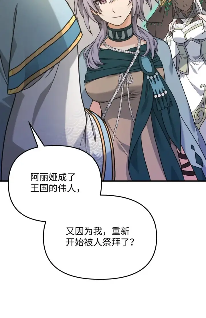 漫画《我真不想当奸臣》10 初始圣女第96张图