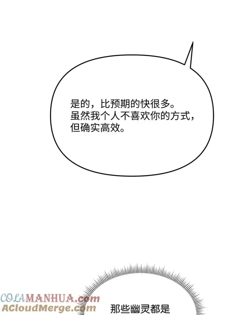漫画《我真不想当奸臣》10 初始圣女第97张图