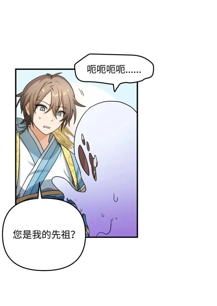 漫画《我真不想当奸臣》10 初始圣女第99张图