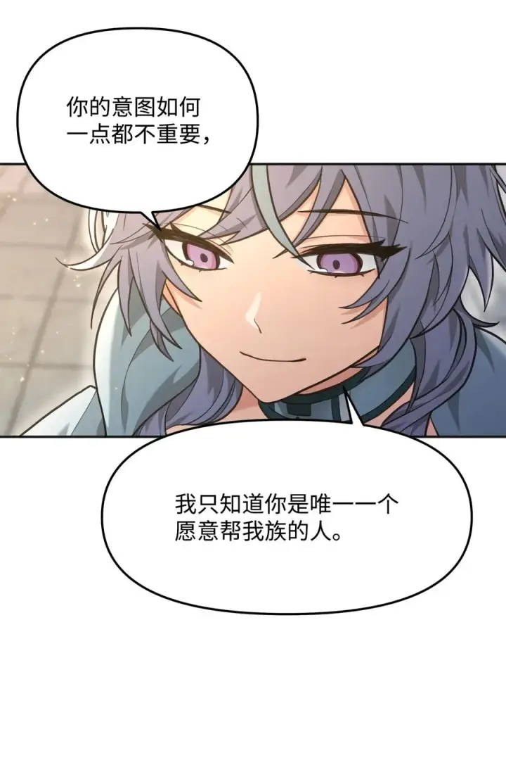 漫画《我真不想当奸臣》11 律法圣物第14张图