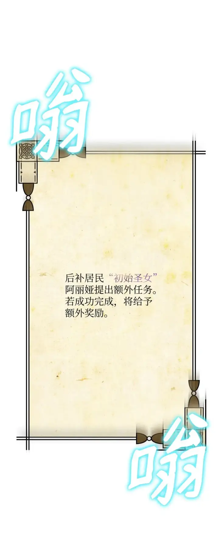 漫画《我真不想当奸臣》11 律法圣物第17张图