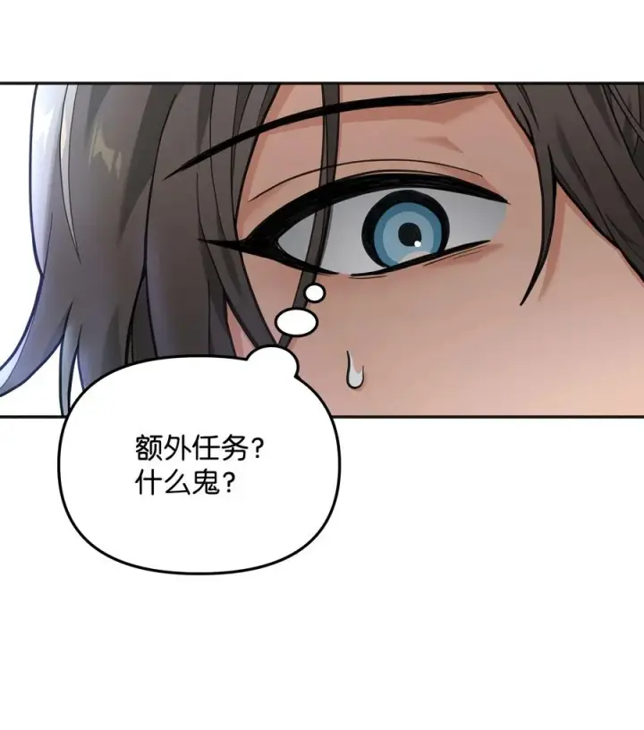 漫画《我真不想当奸臣》11 律法圣物第18张图