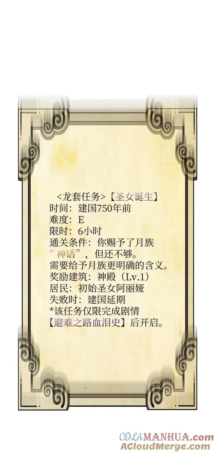 漫画《我真不想当奸臣》11 律法圣物第19张图