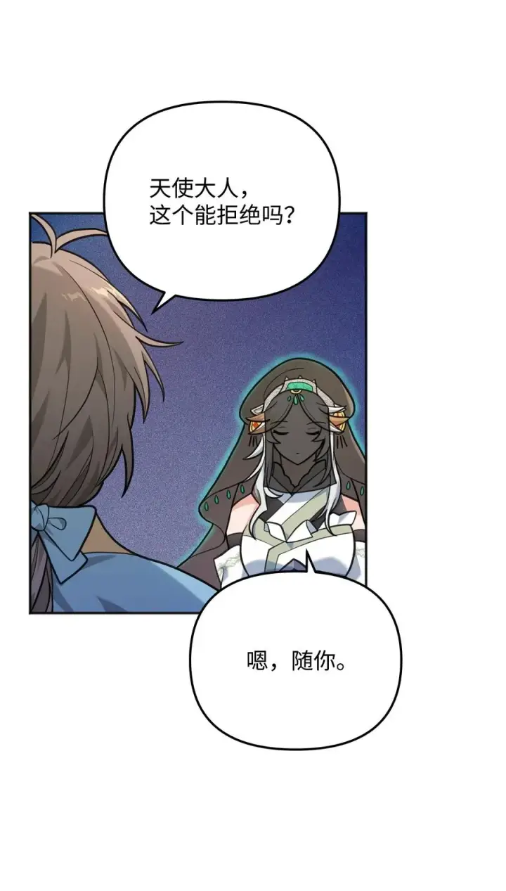 漫画《我真不想当奸臣》11 律法圣物第20张图