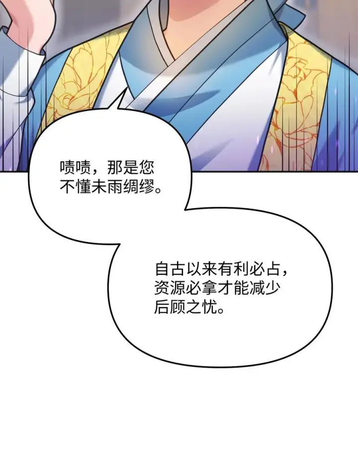 漫画《我真不想当奸臣》11 律法圣物第24张图