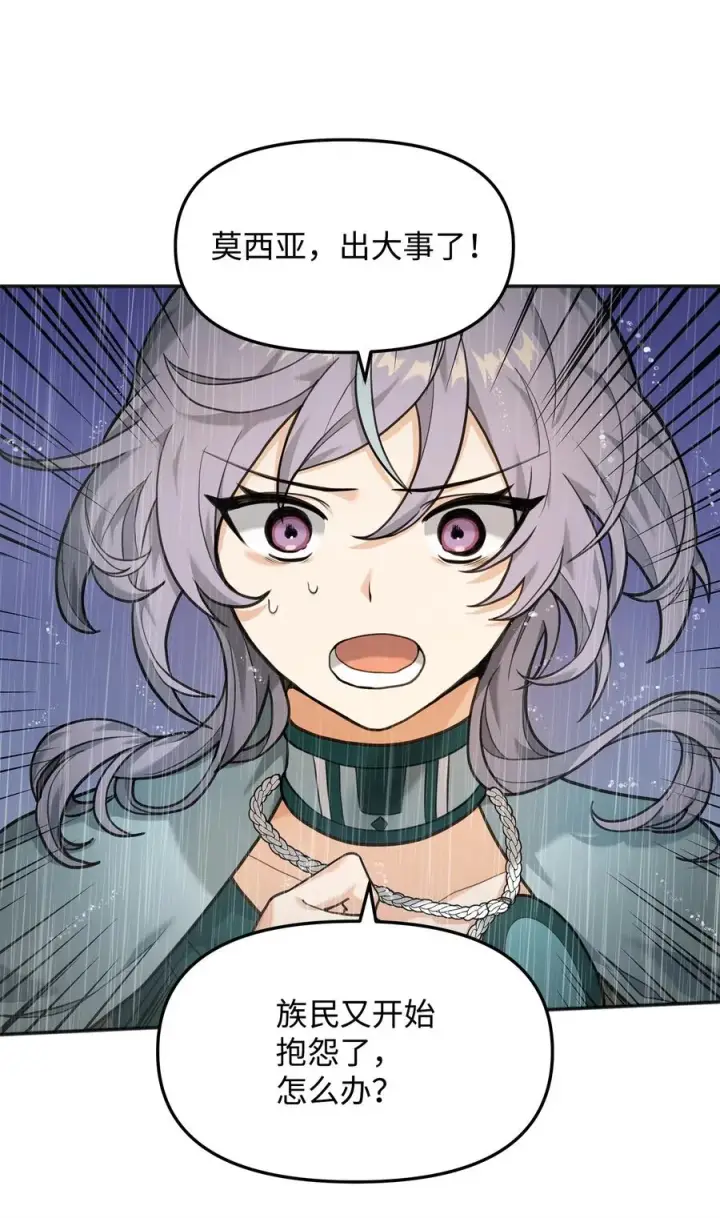 漫画《我真不想当奸臣》11 律法圣物第27张图