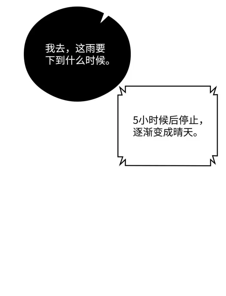 漫画《我真不想当奸臣》11 律法圣物第29张图