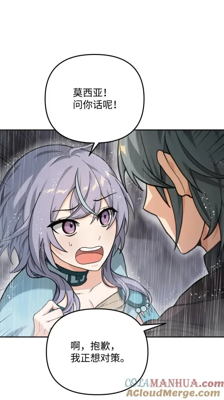漫画《我真不想当奸臣》11 律法圣物第31张图