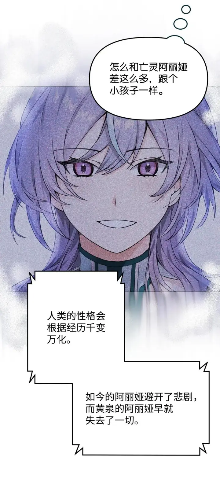 漫画《我真不想当奸臣》11 律法圣物第32张图