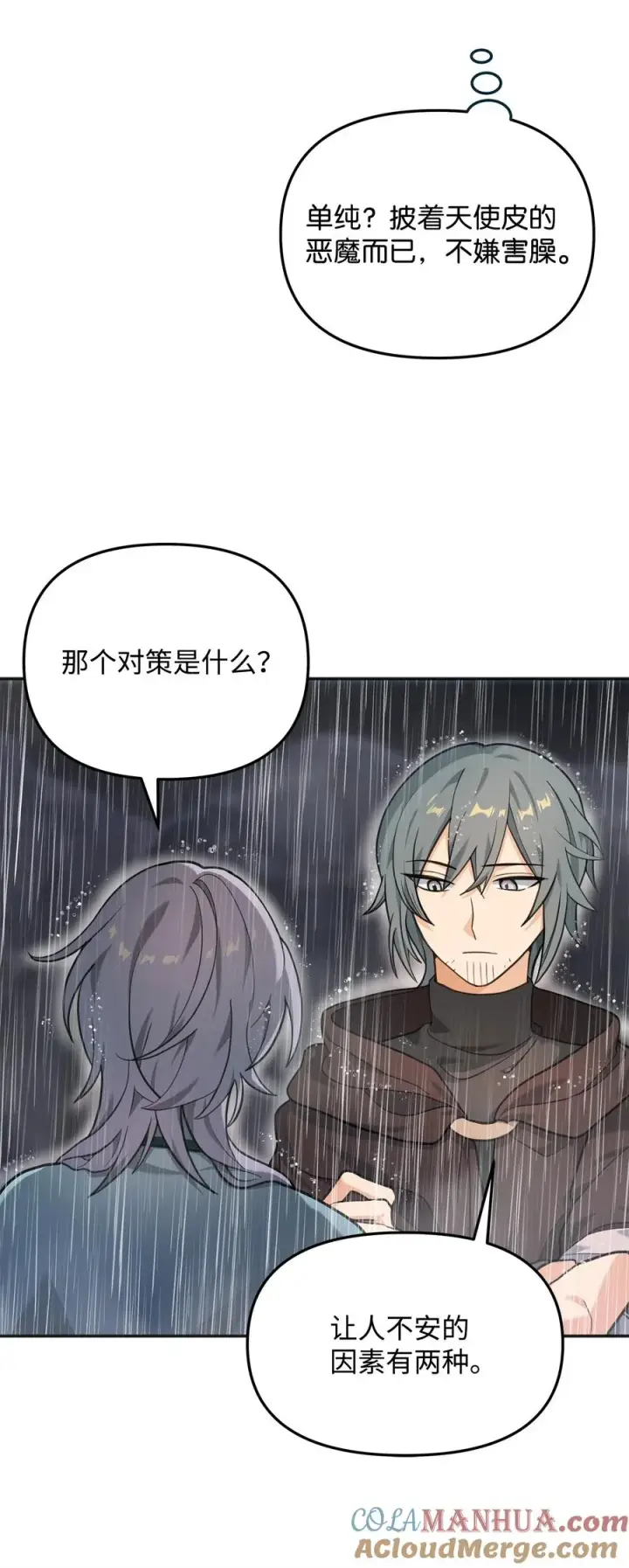 漫画《我真不想当奸臣》11 律法圣物第34张图