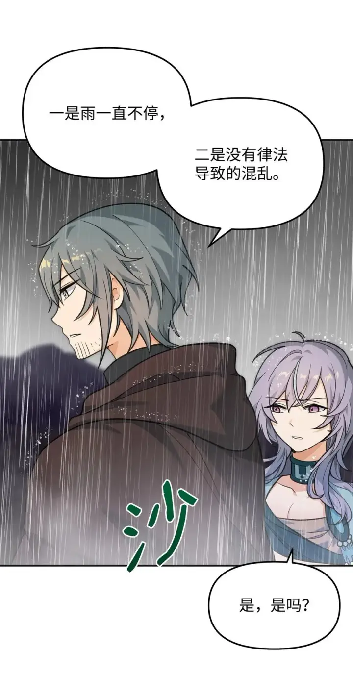 漫画《我真不想当奸臣》11 律法圣物第35张图