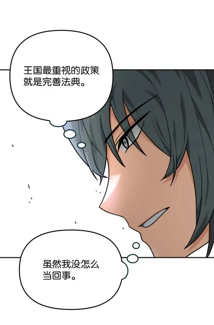 漫画《我真不想当奸臣》11 律法圣物第36张图