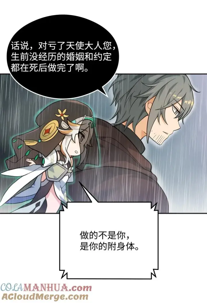 漫画《我真不想当奸臣》11 律法圣物第37张图