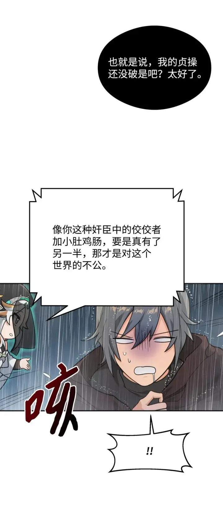 漫画《我真不想当奸臣》11 律法圣物第38张图