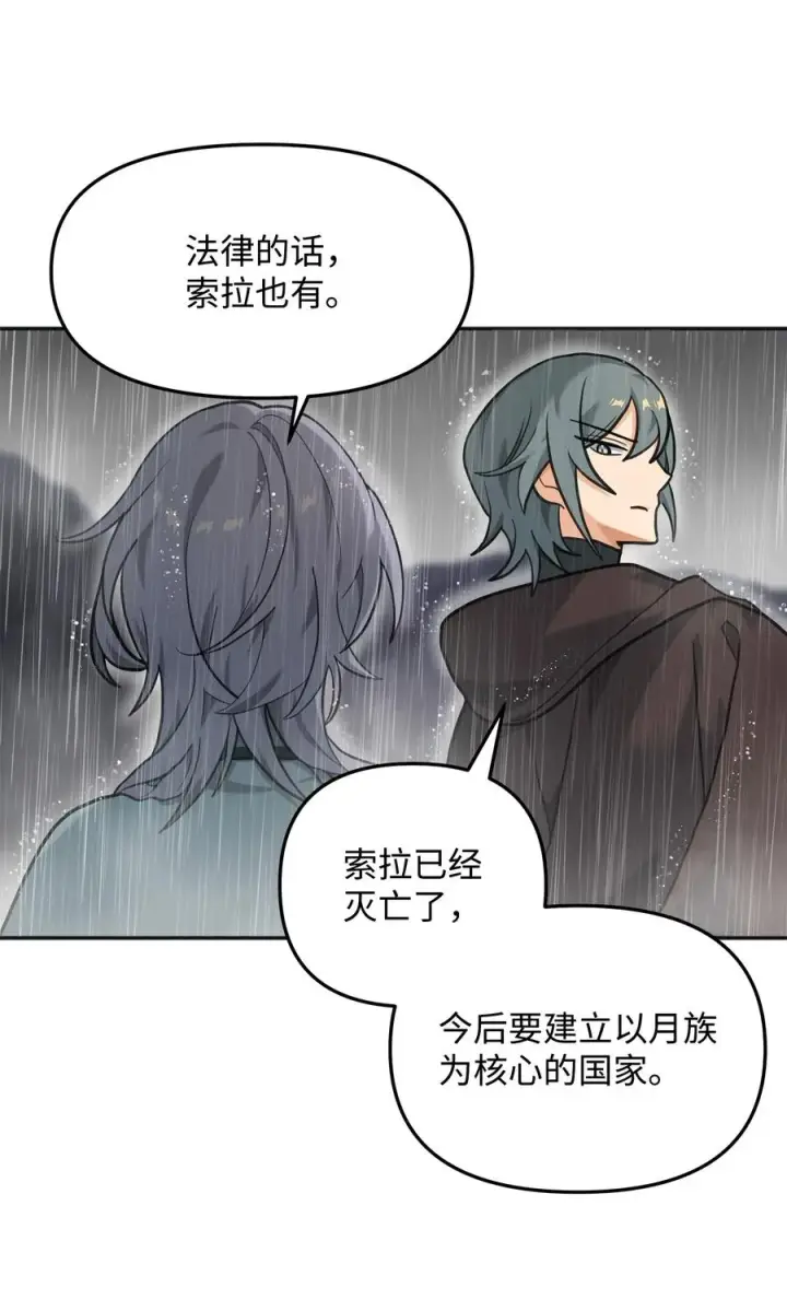 漫画《我真不想当奸臣》11 律法圣物第39张图