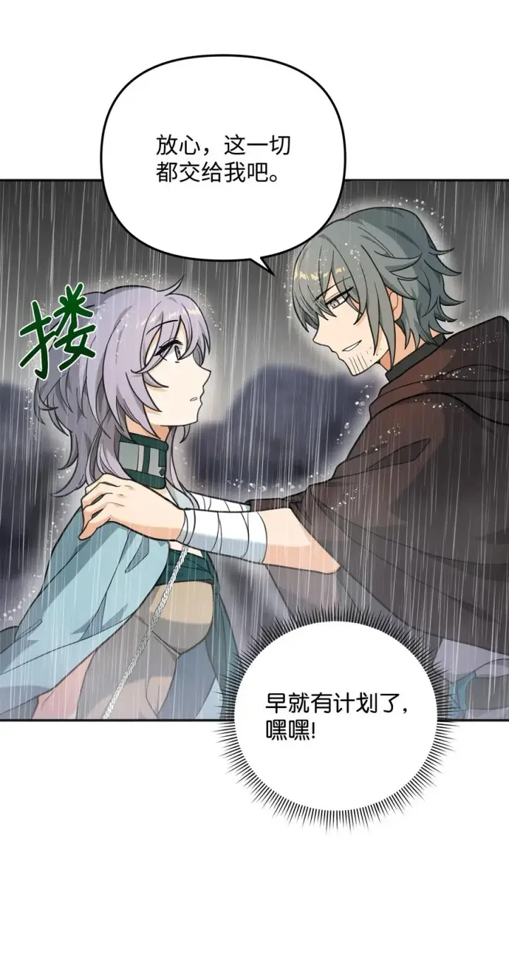 漫画《我真不想当奸臣》11 律法圣物第41张图