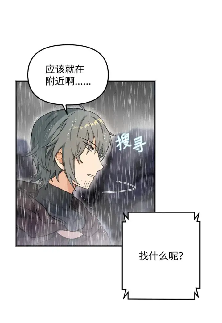 漫画《我真不想当奸臣》11 律法圣物第44张图