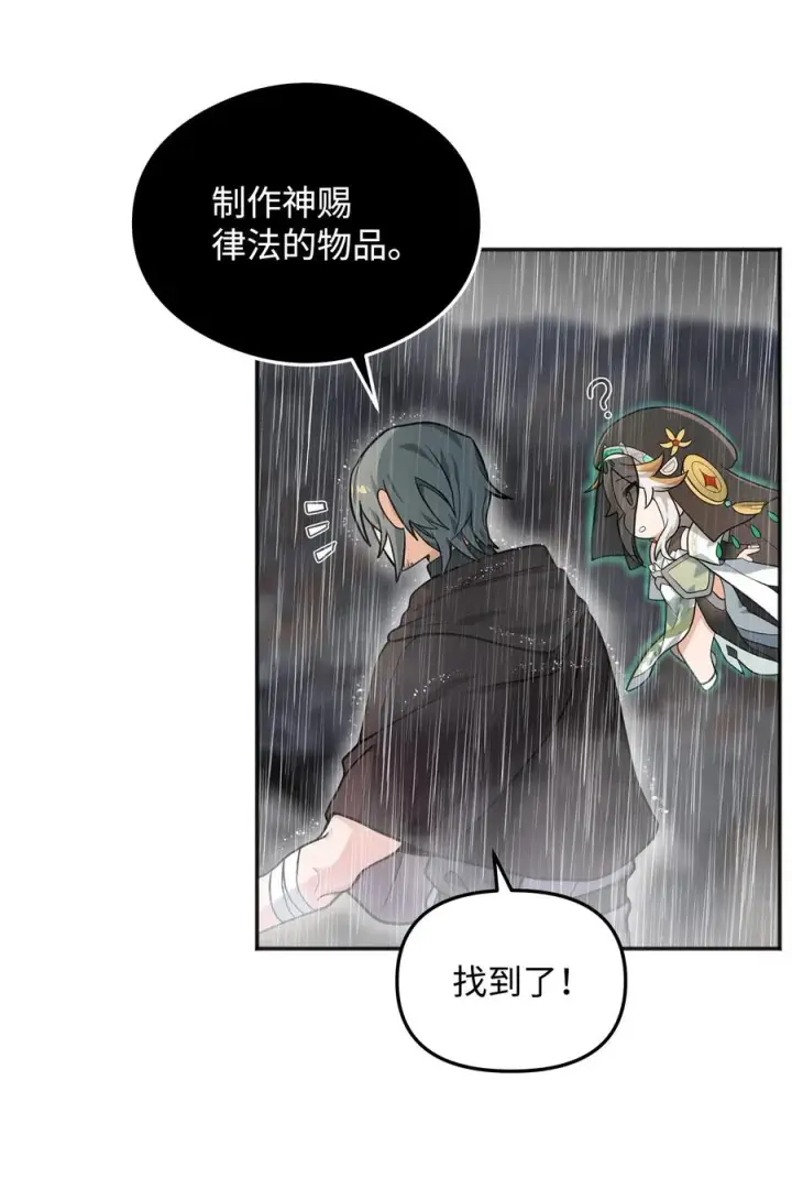 漫画《我真不想当奸臣》11 律法圣物第45张图