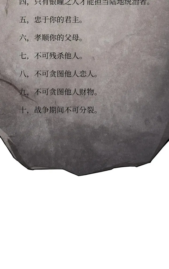 漫画《我真不想当奸臣》11 律法圣物第50张图
