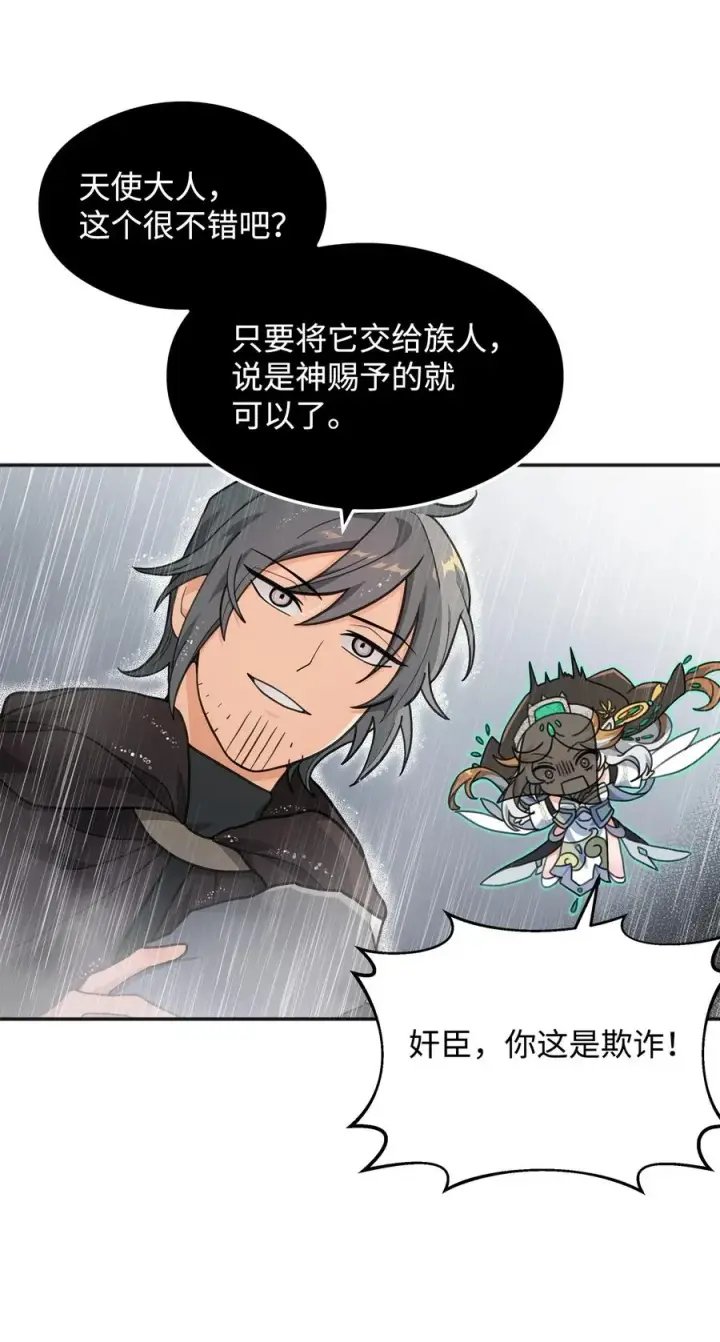 漫画《我真不想当奸臣》11 律法圣物第51张图