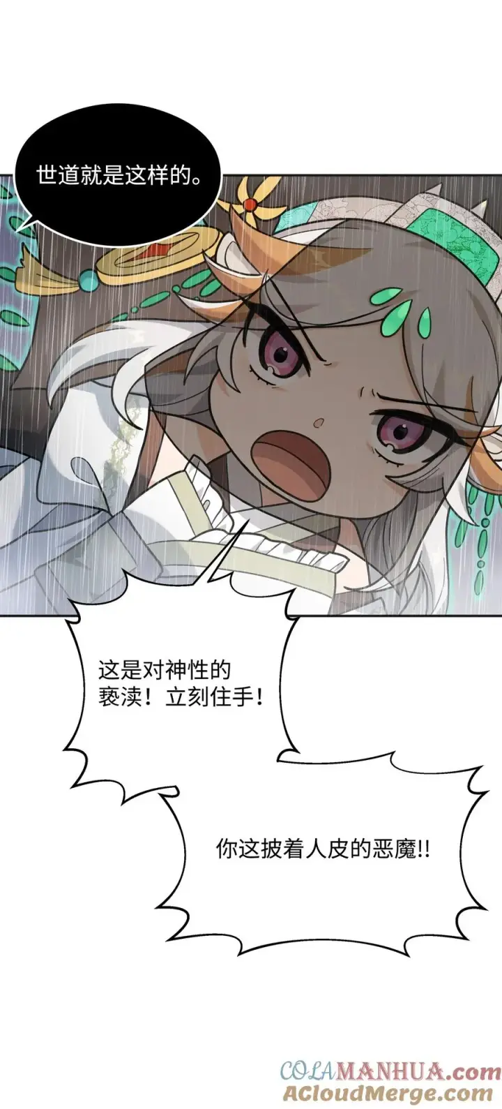 漫画《我真不想当奸臣》11 律法圣物第52张图
