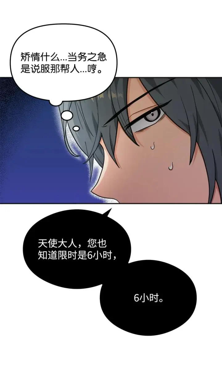 漫画《我真不想当奸臣》11 律法圣物第54张图