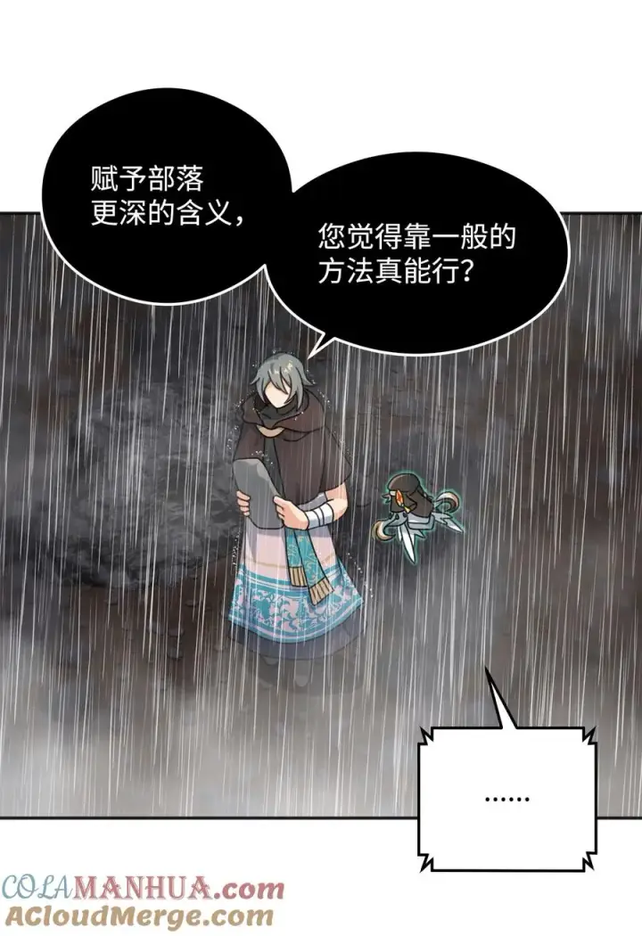 漫画《我真不想当奸臣》11 律法圣物第55张图