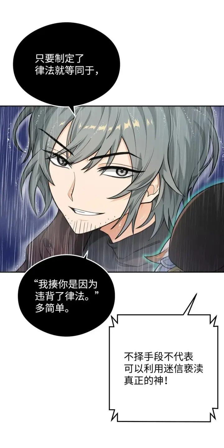 漫画《我真不想当奸臣》11 律法圣物第56张图