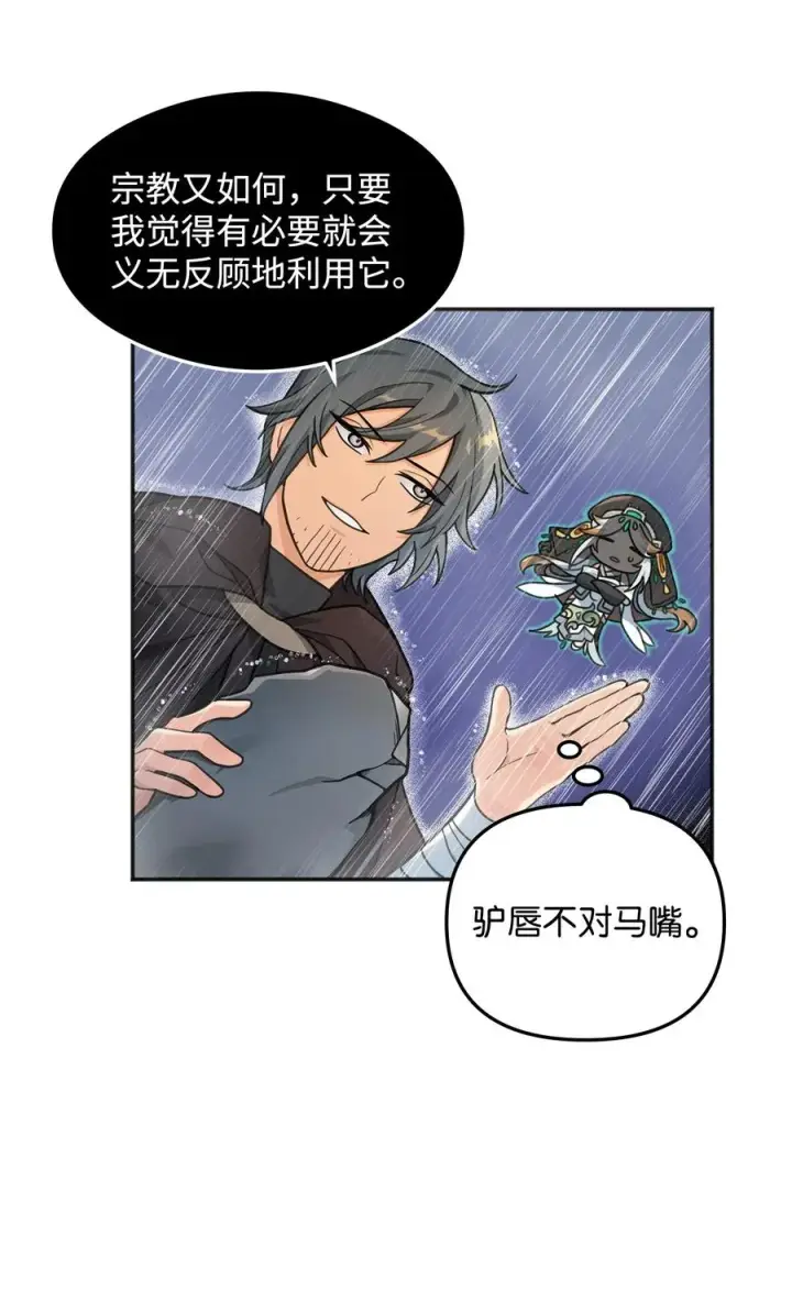 漫画《我真不想当奸臣》11 律法圣物第57张图