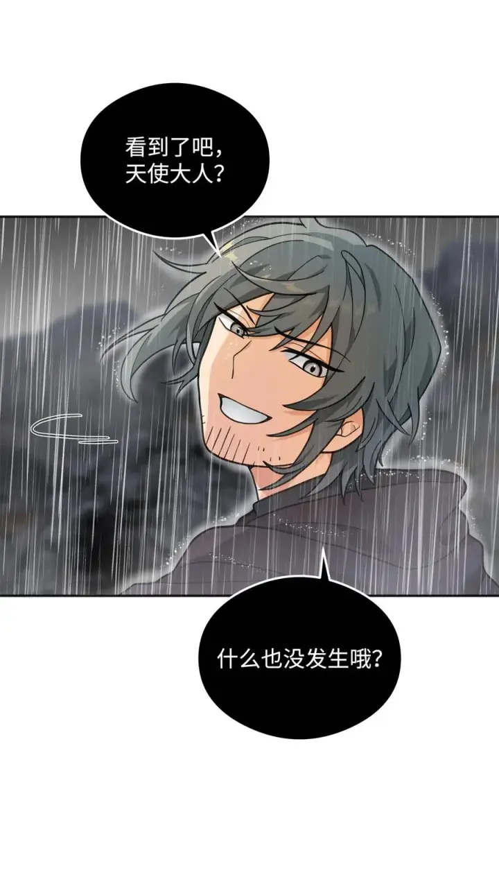 漫画《我真不想当奸臣》11 律法圣物第59张图