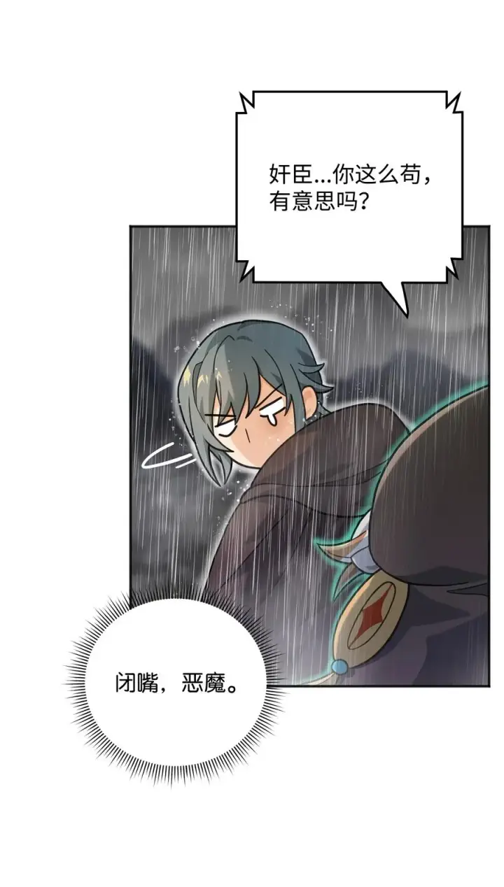 漫画《我真不想当奸臣》11 律法圣物第63张图