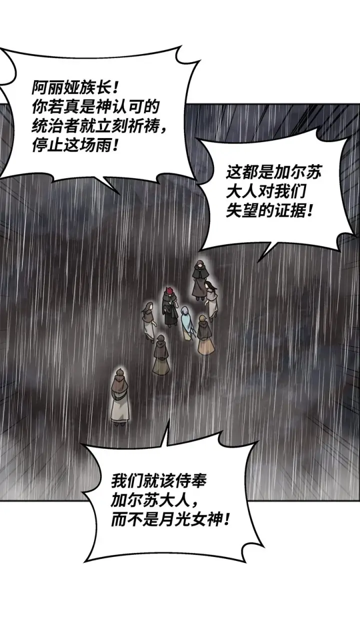 漫画《我真不想当奸臣》11 律法圣物第65张图