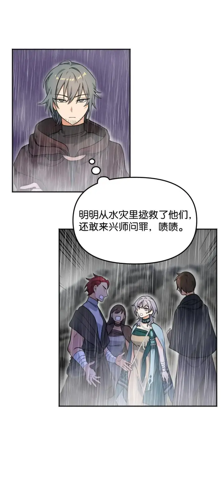 漫画《我真不想当奸臣》11 律法圣物第66张图