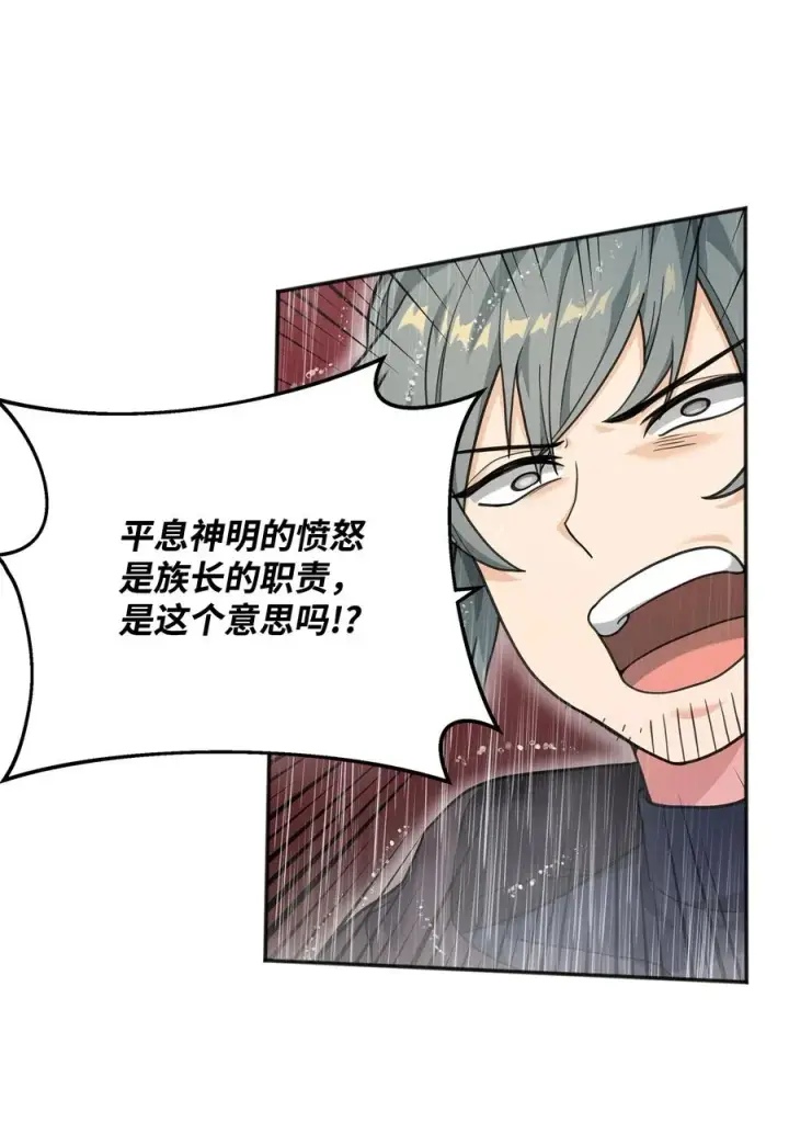 漫画《我真不想当奸臣》11 律法圣物第68张图