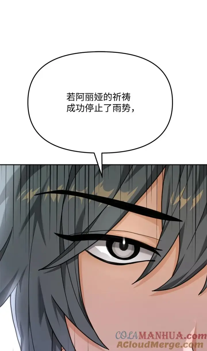漫画《我真不想当奸臣》11 律法圣物第73张图