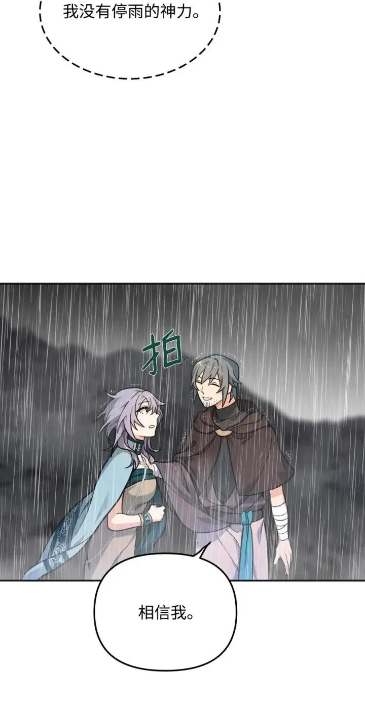漫画《我真不想当奸臣》12 演讲神技第12张图