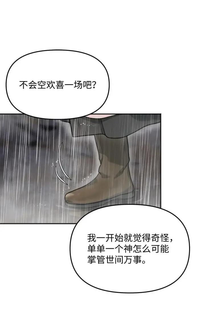 漫画《我真不想当奸臣》12 演讲神技第21张图