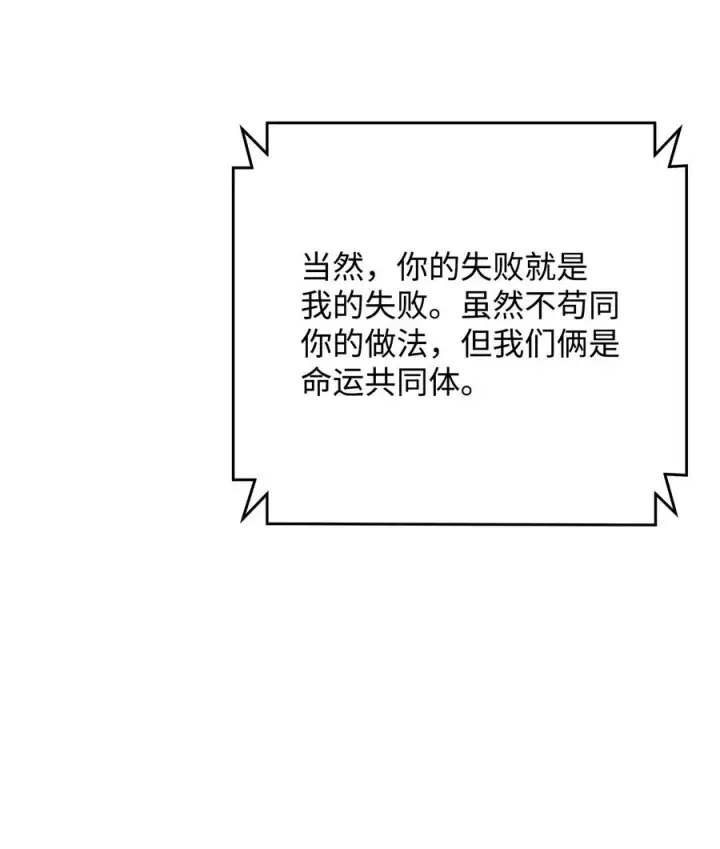 漫画《我真不想当奸臣》12 演讲神技第26张图