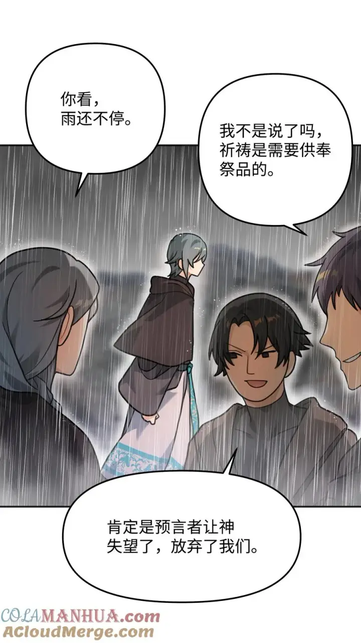 漫画《我真不想当奸臣》12 演讲神技第28张图