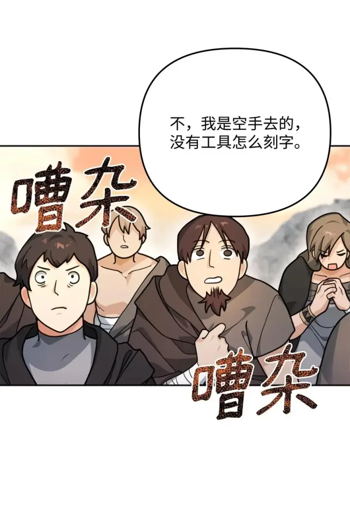 漫画《我真不想当奸臣》12 演讲神技第47张图