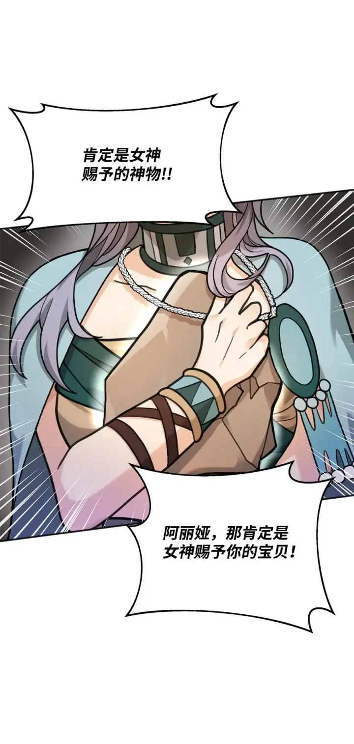 漫画《我真不想当奸臣》12 演讲神技第48张图