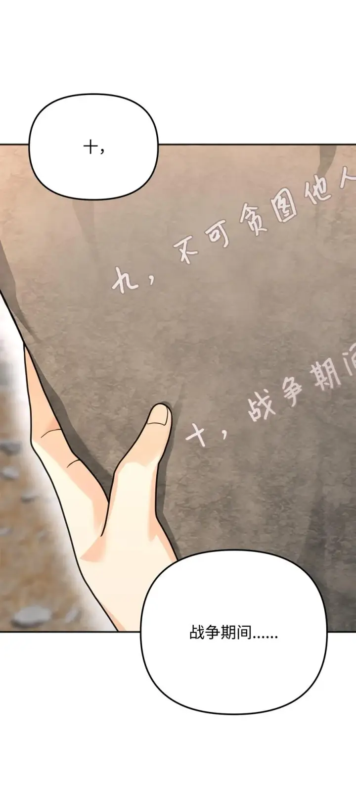 漫画《我真不想当奸臣》12 演讲神技第50张图