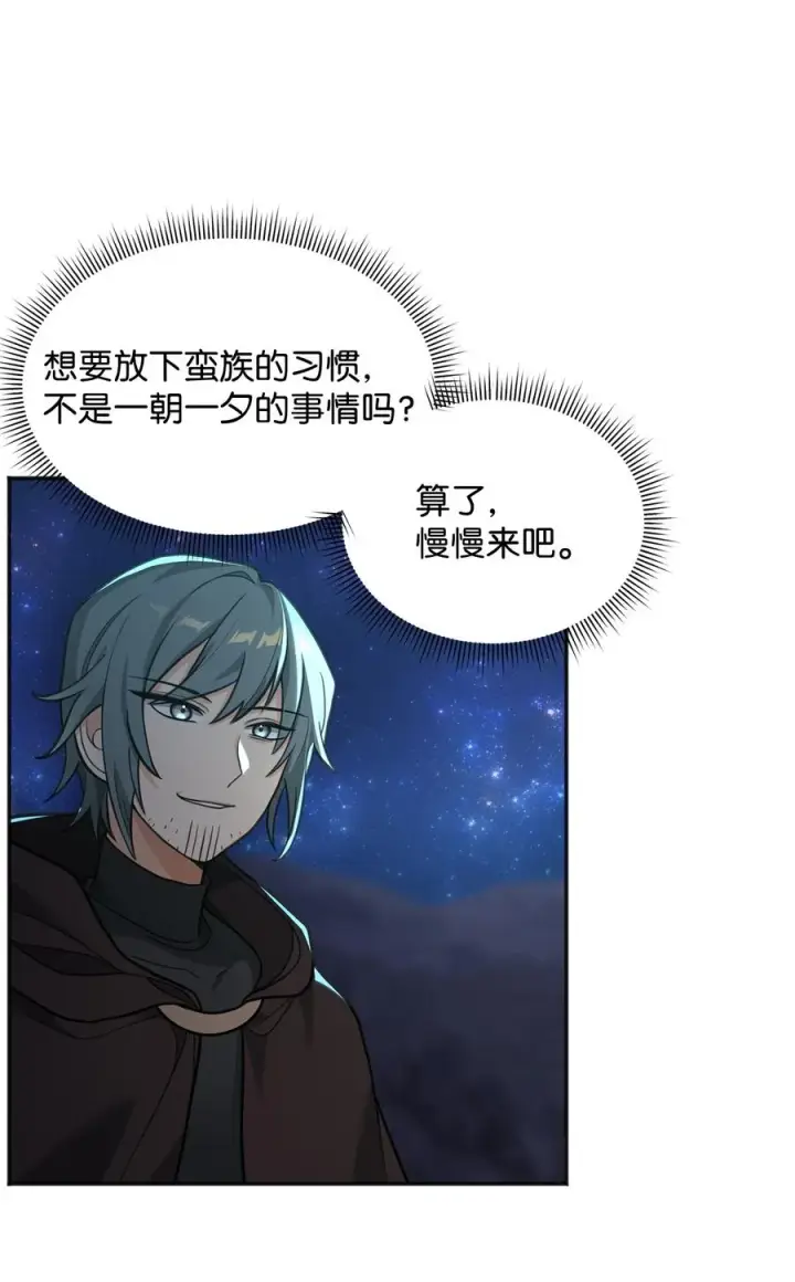 漫画《我真不想当奸臣》12 演讲神技第75张图