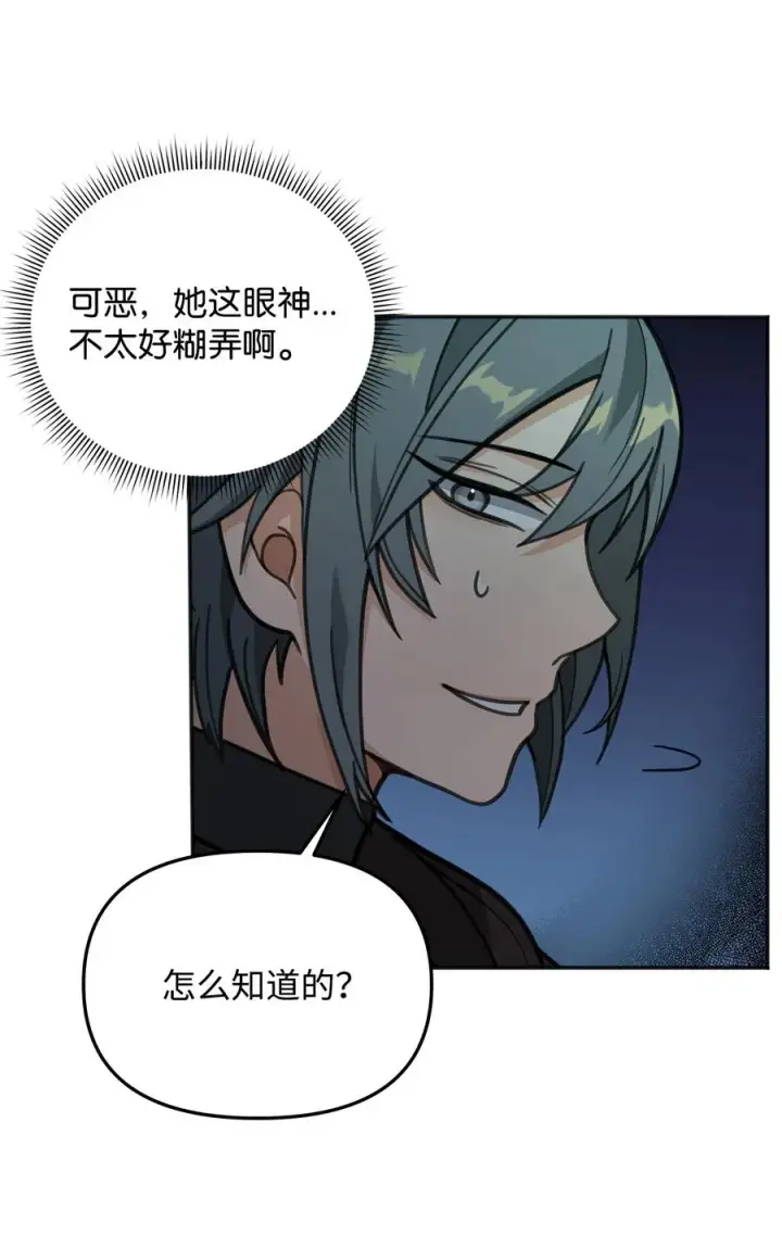 漫画《我真不想当奸臣》12 演讲神技第80张图