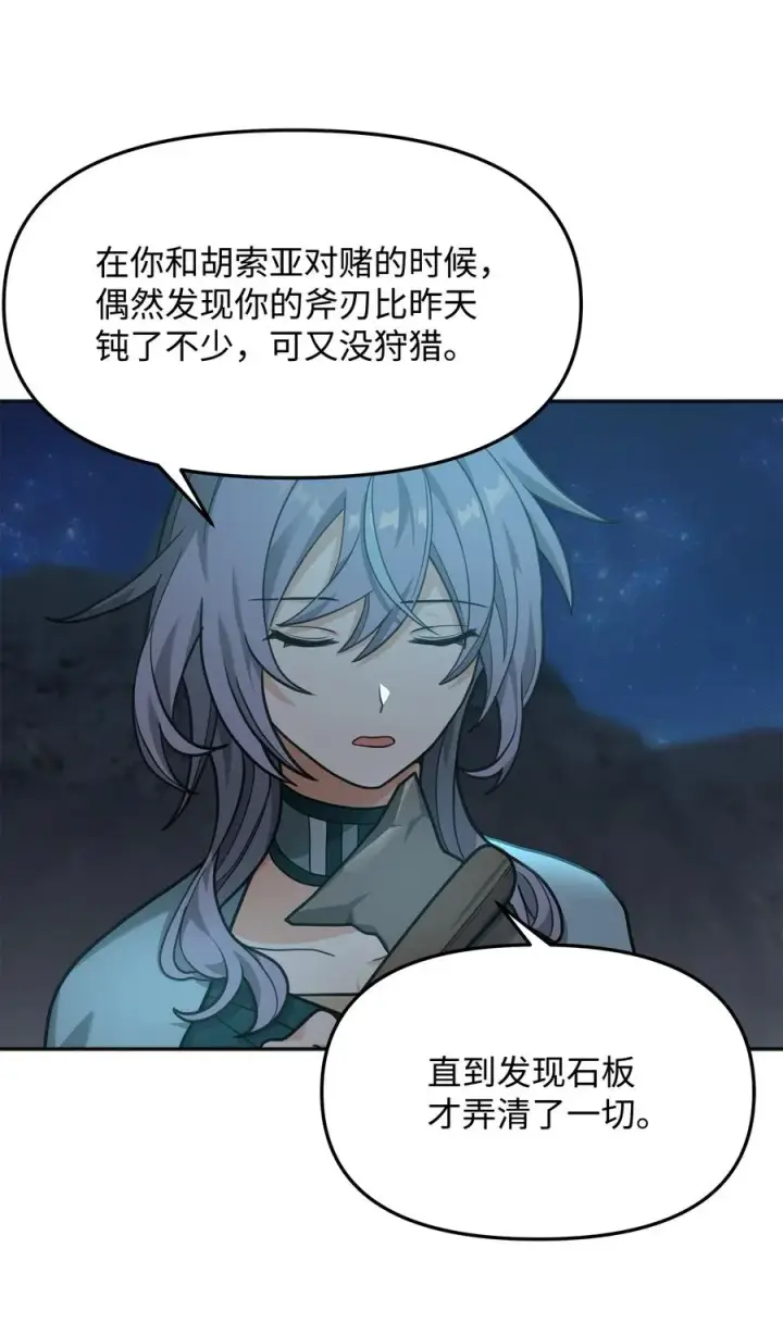 漫画《我真不想当奸臣》12 演讲神技第81张图