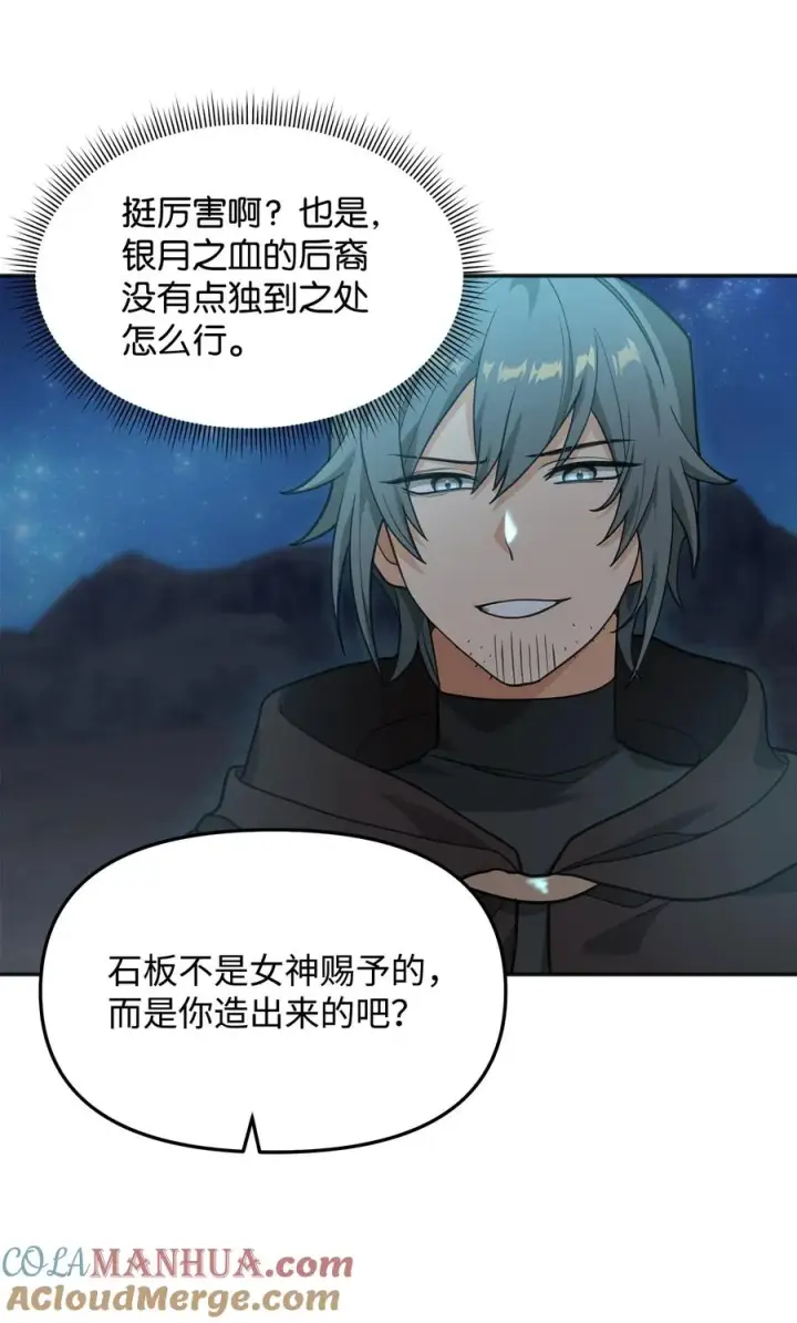 漫画《我真不想当奸臣》12 演讲神技第82张图