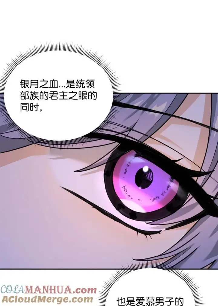 漫画《我真不想当奸臣》12 演讲神技第85张图