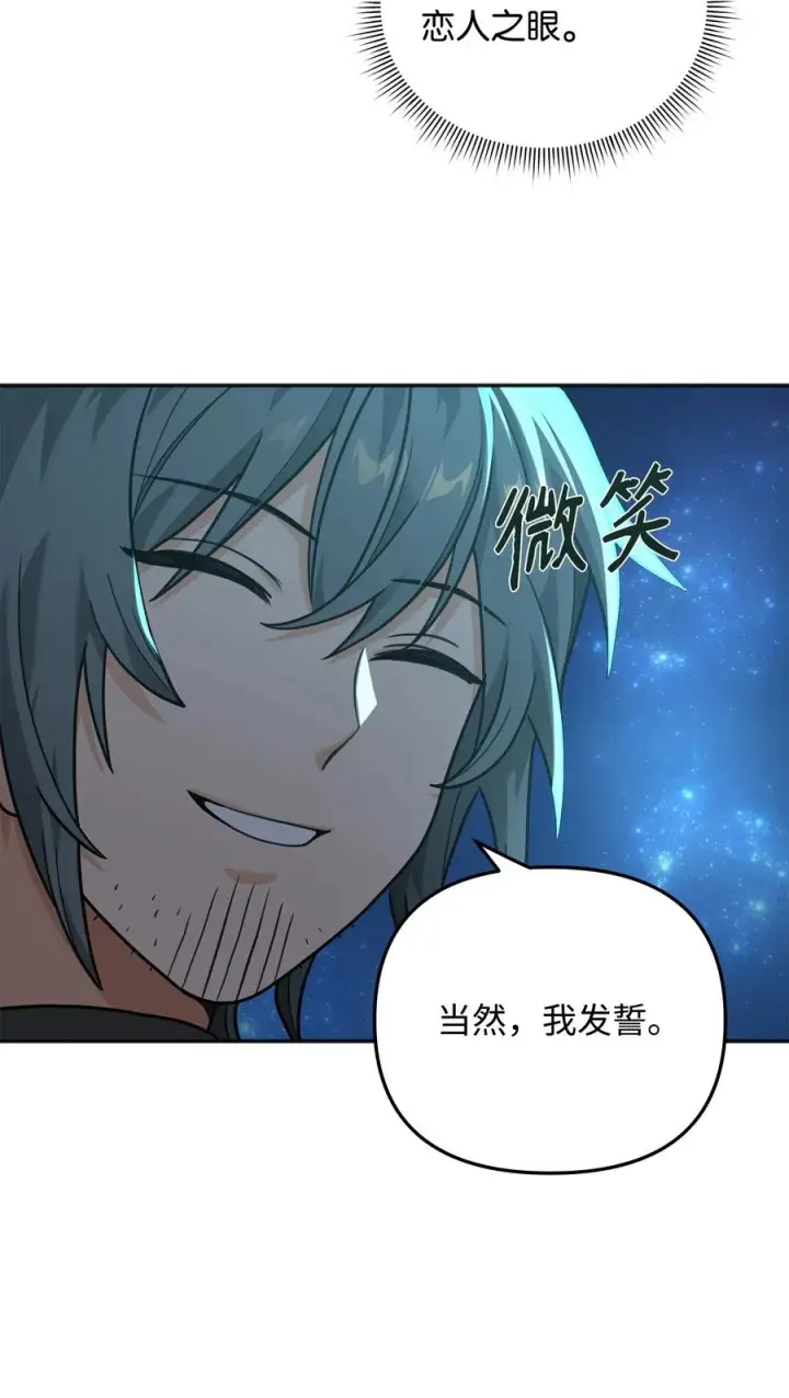 漫画《我真不想当奸臣》12 演讲神技第86张图